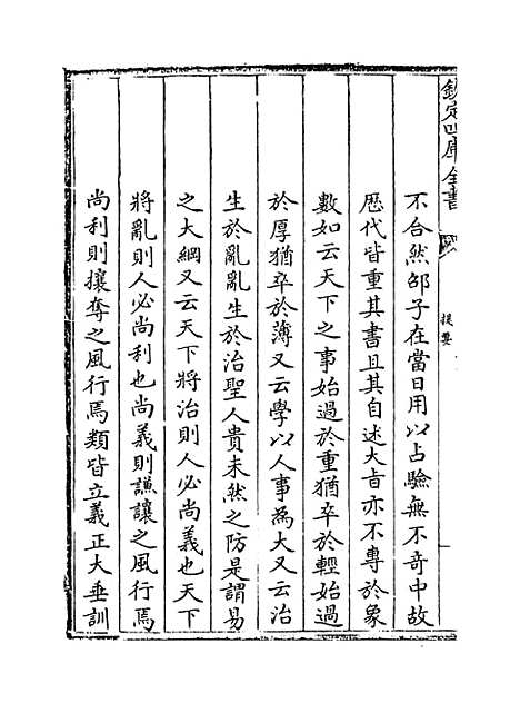 [下载][皇极经世书]卷_一上.pdf