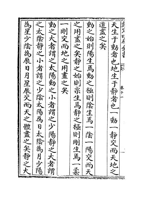 [下载][皇极经世书]卷_十一至十三.pdf