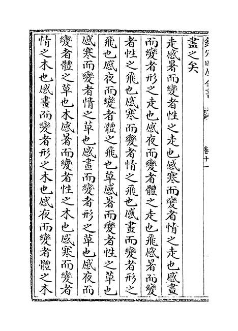 [下载][皇极经世书]卷_十一至十三.pdf