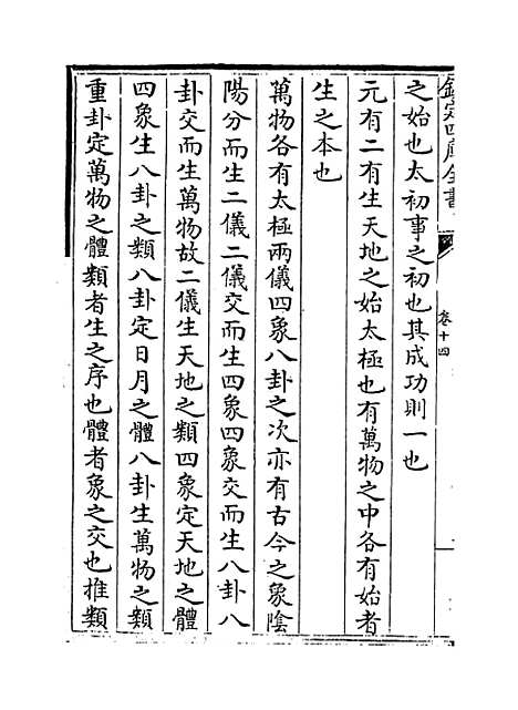 [下载][皇极经世书]卷_十四.pdf