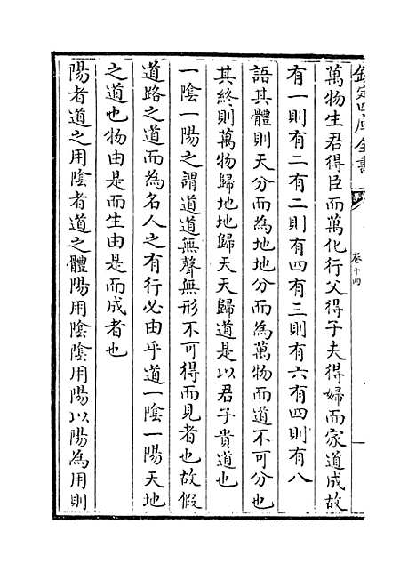 [下载][皇极经世书]卷_十四.pdf