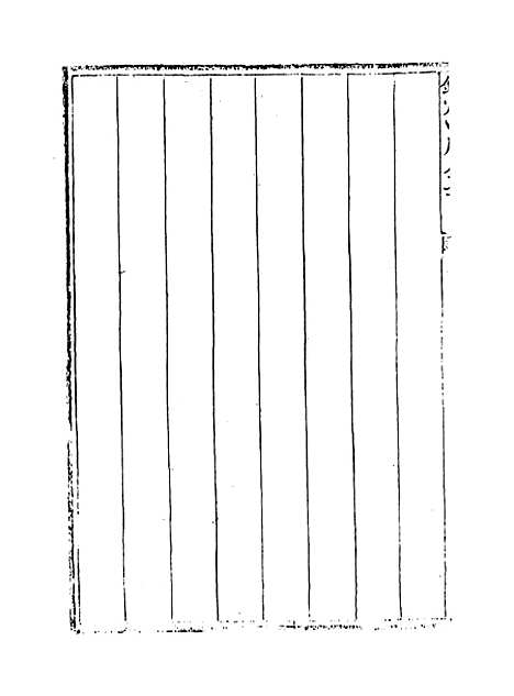 [下载][尚书注疏]卷_一.pdf