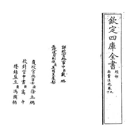 [下载][尚书注疏]卷_九至十.pdf