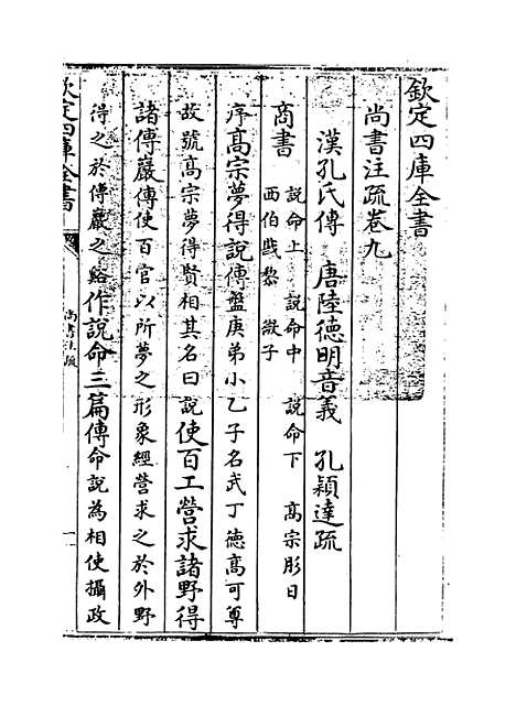 [下载][尚书注疏]卷_九至十.pdf