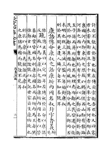 [下载][尚书注疏]卷_十三至十四.pdf