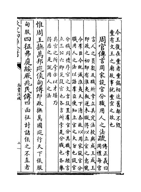 [下载][尚书注疏]卷_十七至十八.pdf