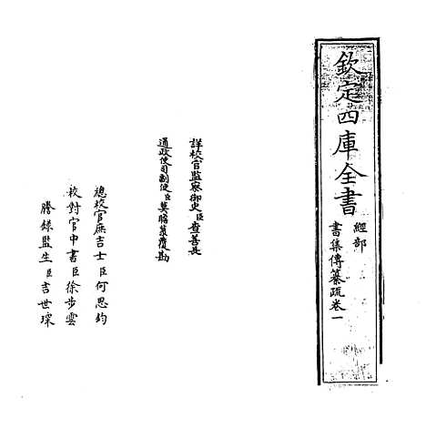 [下载][书集传纂疏]卷_一.pdf