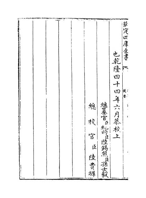 [下载][书集传纂疏]卷_一.pdf