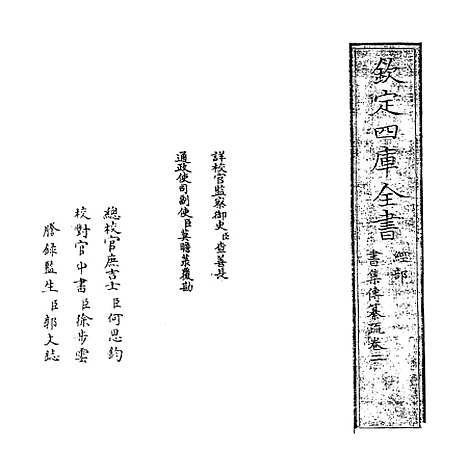 [下载][书集传纂疏]卷_二.pdf