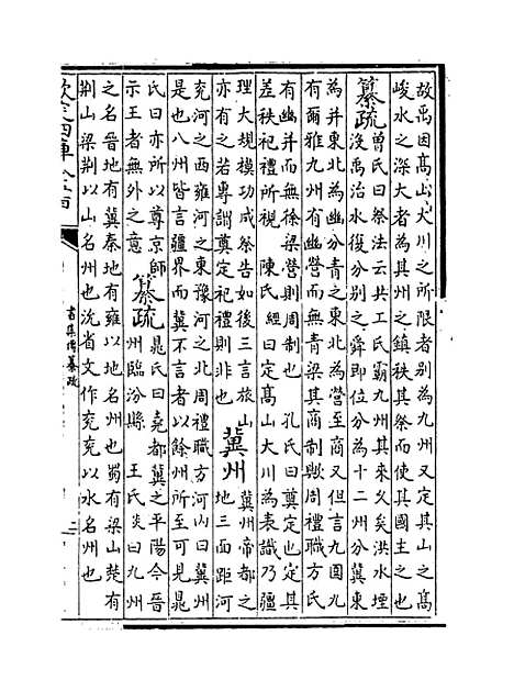 [下载][书集传纂疏]卷_二.pdf