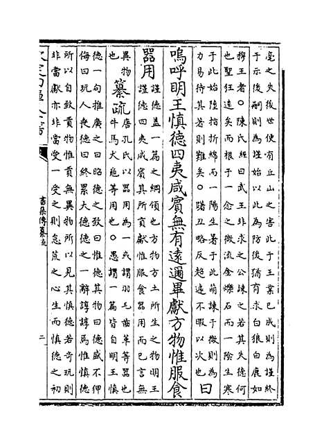 [下载][书集传纂疏]卷_四下.pdf