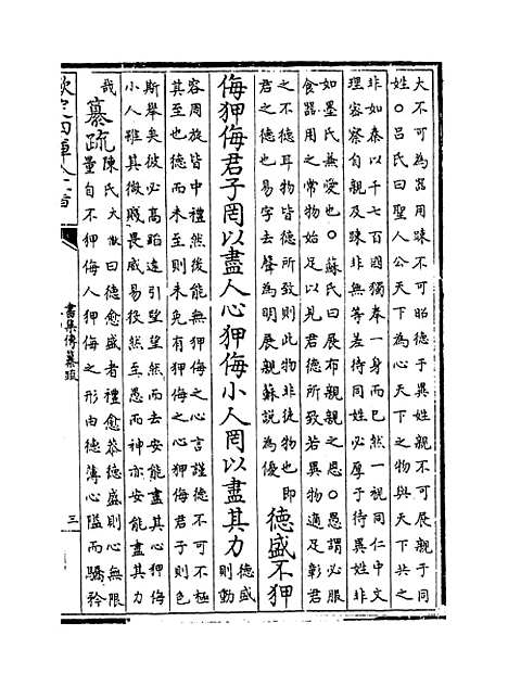 [下载][书集传纂疏]卷_四下.pdf