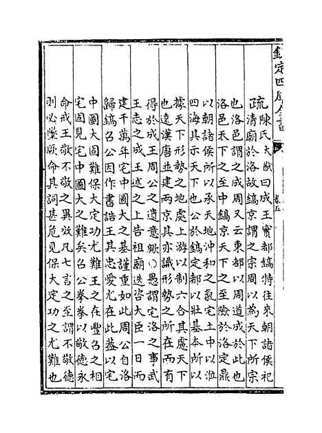 [下载][书集传纂疏]卷_五.pdf