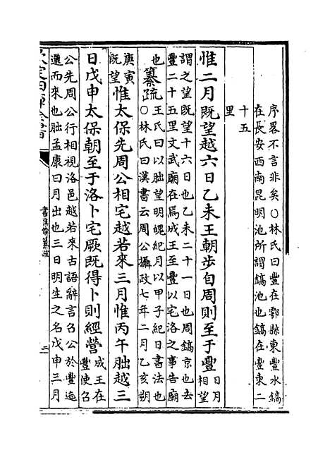 [下载][书集传纂疏]卷_五.pdf