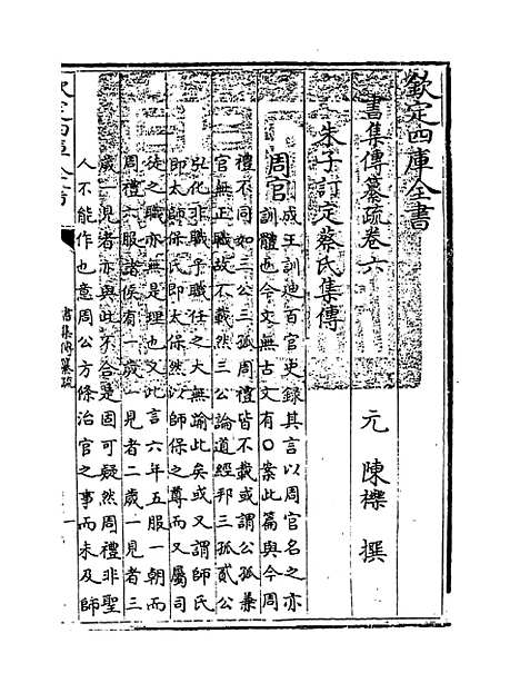 [下载][书集传纂疏]卷_六.pdf