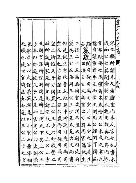 [下载][书集传纂疏]卷_六.pdf