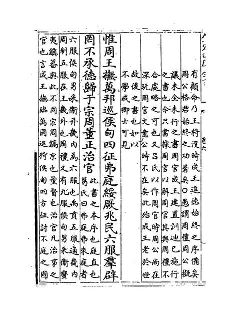 [下载][书集传纂疏]卷_六.pdf