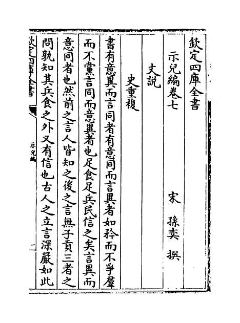 [下载][示儿编]卷_七至十.pdf