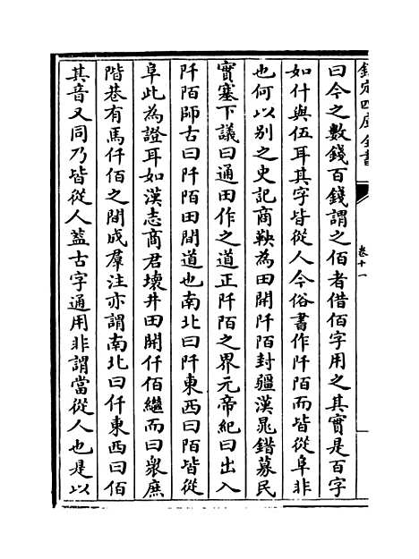 [下载][示儿编]卷_十一至十五.pdf