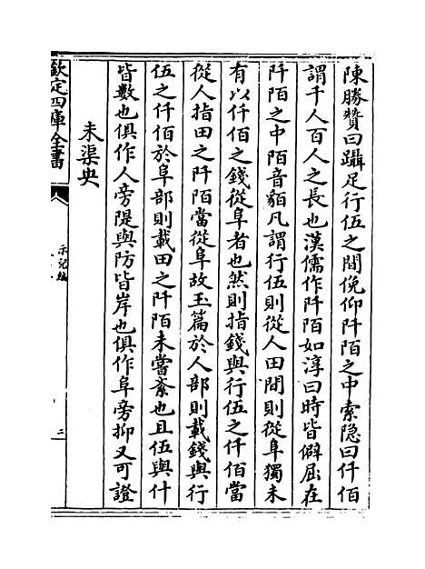 [下载][示儿编]卷_十一至十五.pdf