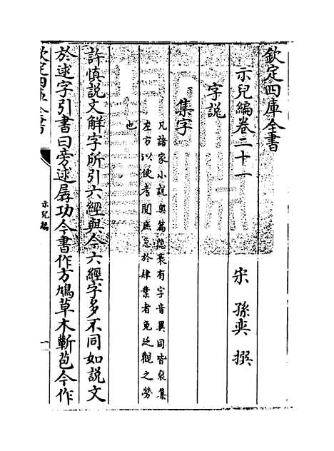 [下载][示儿编]卷_二十一至二十三.pdf