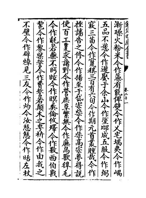 [下载][示儿编]卷_二十一至二十三.pdf