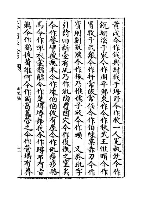 [下载][示儿编]卷_二十一至二十三.pdf