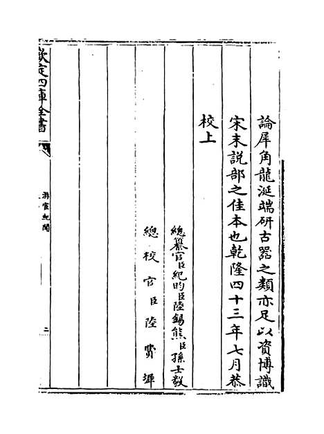 [下载][游宦纪闻]卷_一至六.pdf