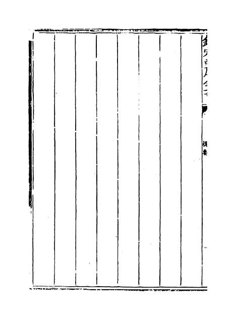 [下载][游宦纪闻]卷_一至六.pdf