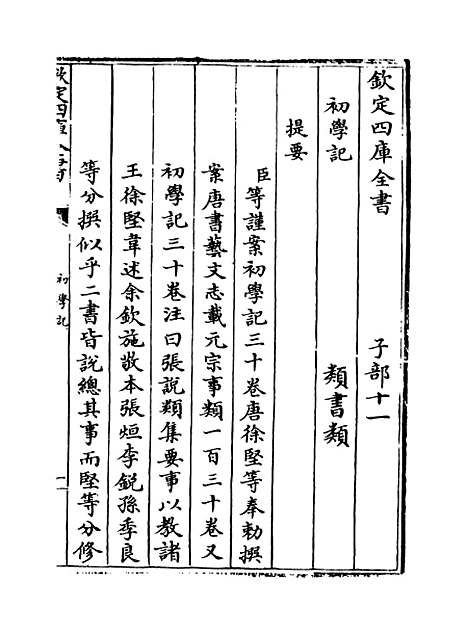 [下载][初学记]卷_一.pdf