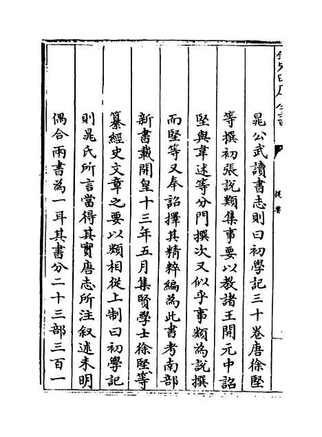 [下载][初学记]卷_一.pdf