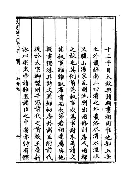 [下载][初学记]卷_一.pdf