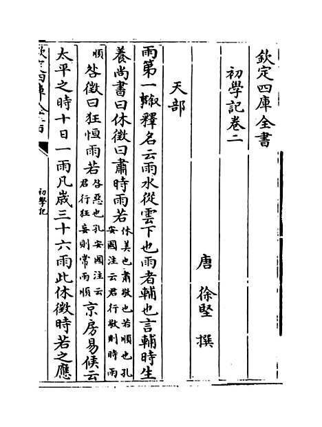 [下载][初学记]卷_二至四.pdf