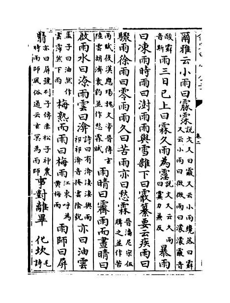 [下载][初学记]卷_二至四.pdf