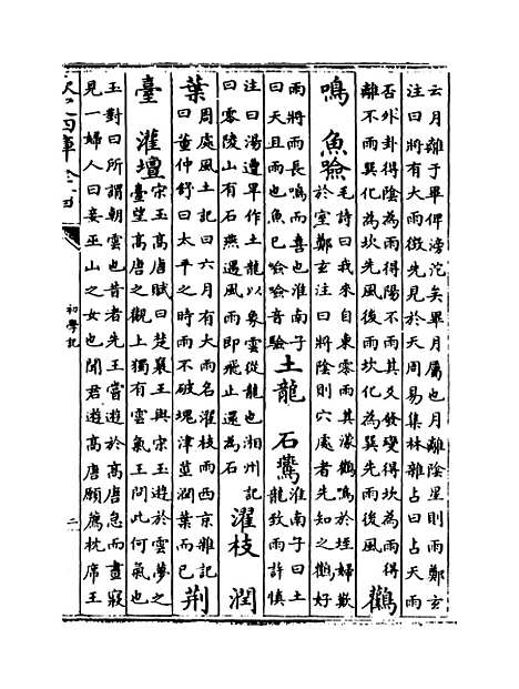 [下载][初学记]卷_二至四.pdf