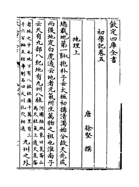 [下载][初学记]卷_五至六.pdf