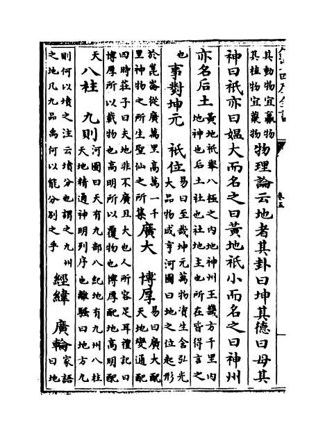 [下载][初学记]卷_五至六.pdf