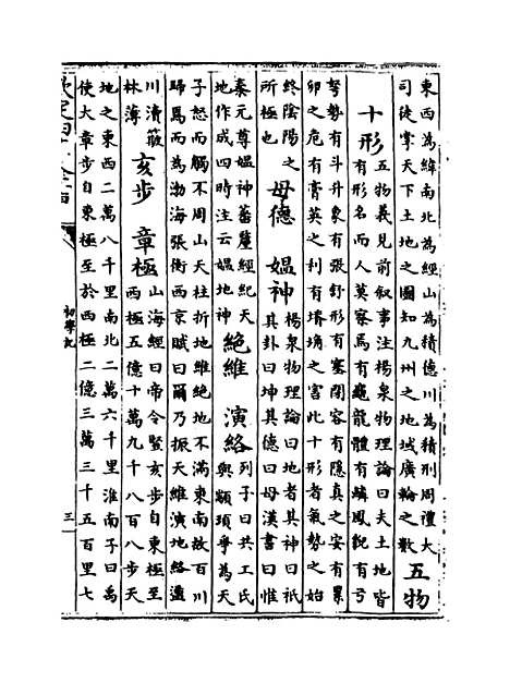 [下载][初学记]卷_五至六.pdf