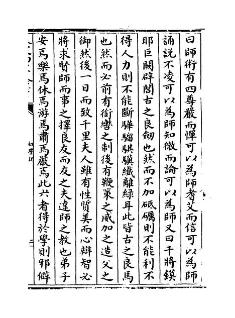 [下载][初学记]卷_十八至二十.pdf