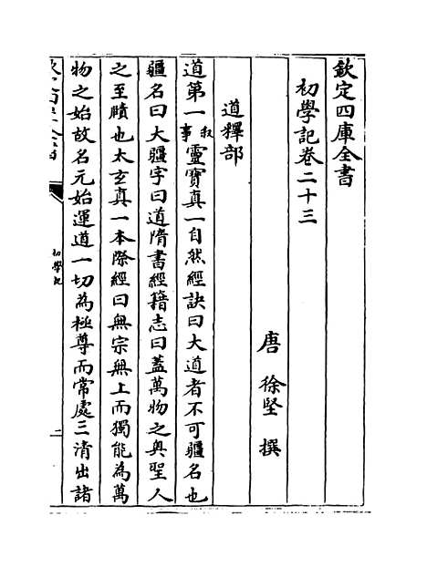 [下载][初学记]卷_二十三至二十四.pdf