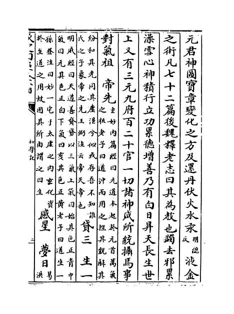 [下载][初学记]卷_二十三至二十四.pdf