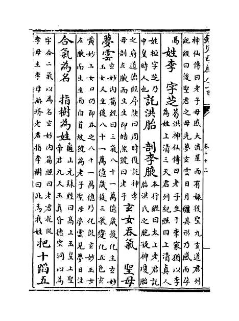 [下载][初学记]卷_二十三至二十四.pdf