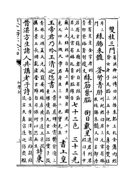 [下载][初学记]卷_二十三至二十四.pdf