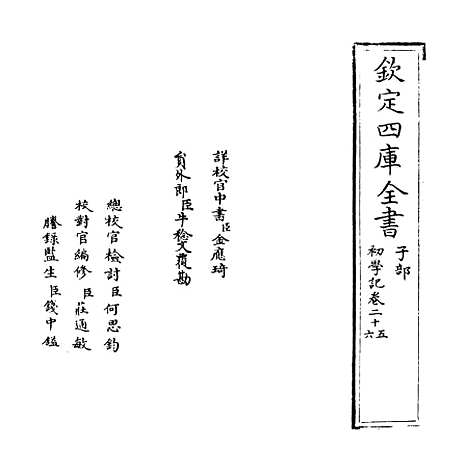 [下载][初学记]卷_二十五至二十六.pdf