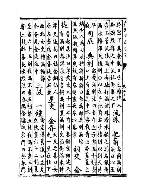 [下载][初学记]卷_二十五至二十六.pdf