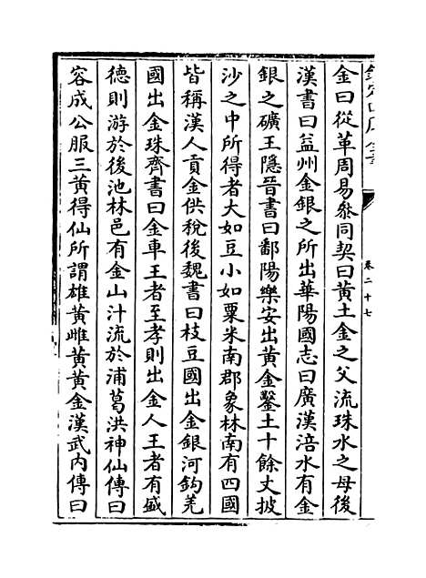 [下载][初学记]卷_二十七至二十八.pdf