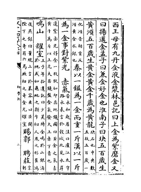 [下载][初学记]卷_二十七至二十八.pdf