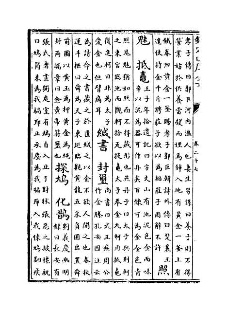 [下载][初学记]卷_二十七至二十八.pdf