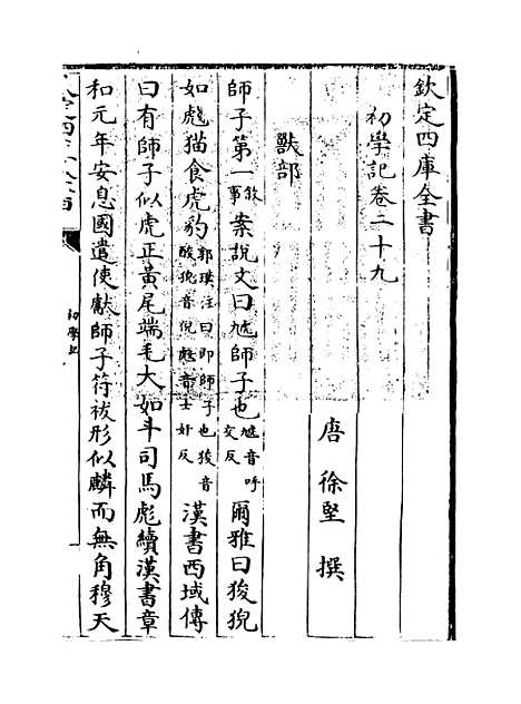 [下载][初学记]卷_二十九至三十.pdf