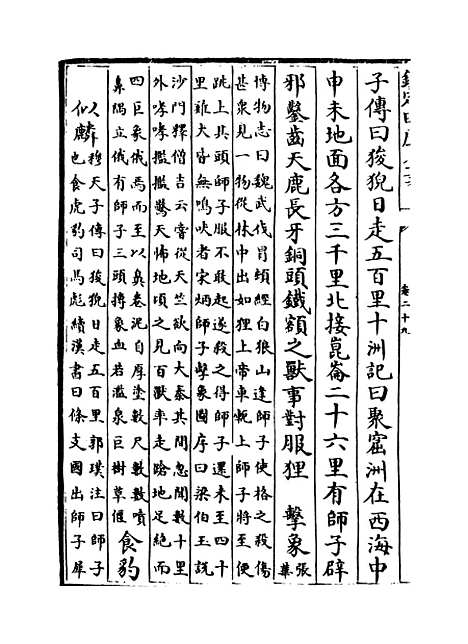 [下载][初学记]卷_二十九至三十.pdf